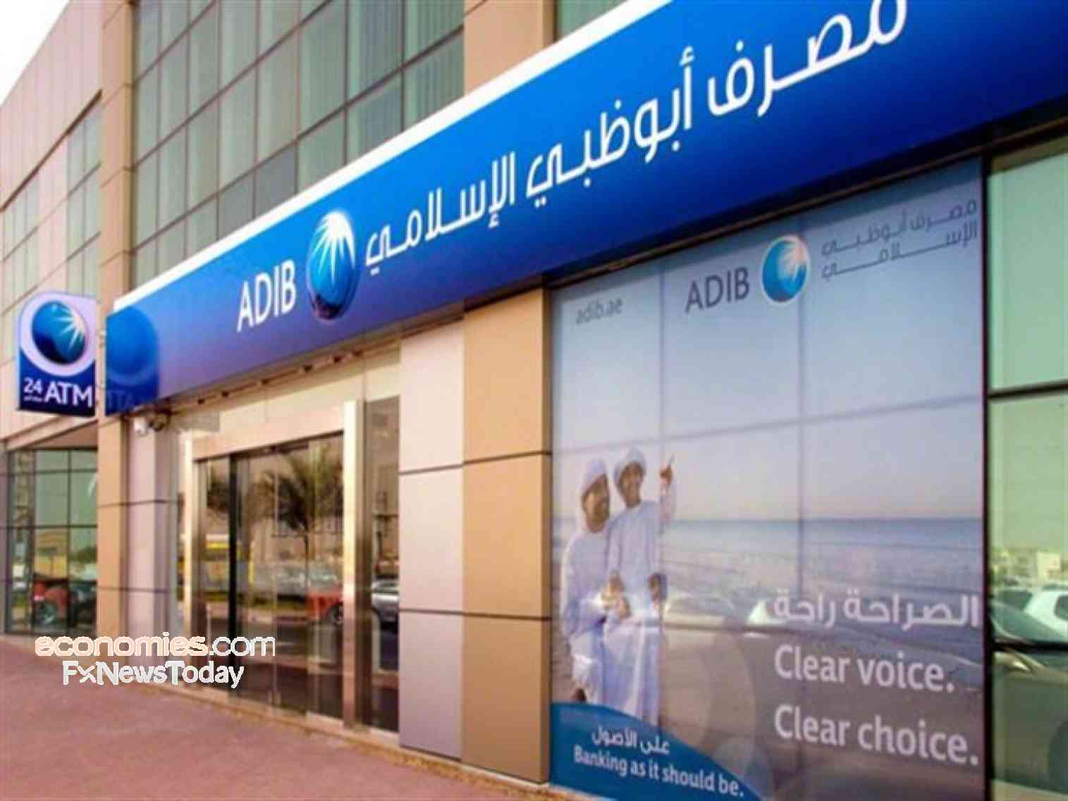 نهاية فترة الاكتتاب في أسهم زيادة رأسمال "مصرف أبوظبي الإسلامي" اليوم