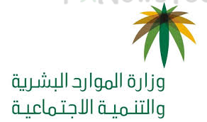 الموارد البشرية السعودية تبدأ تطبيق نظام "العمل المرن"