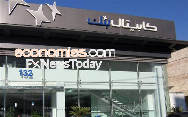 "كابيتال بنك" الأردنية تتوقع بدء عملياتها بالسعودية خلال الربع الأول من 2022 
